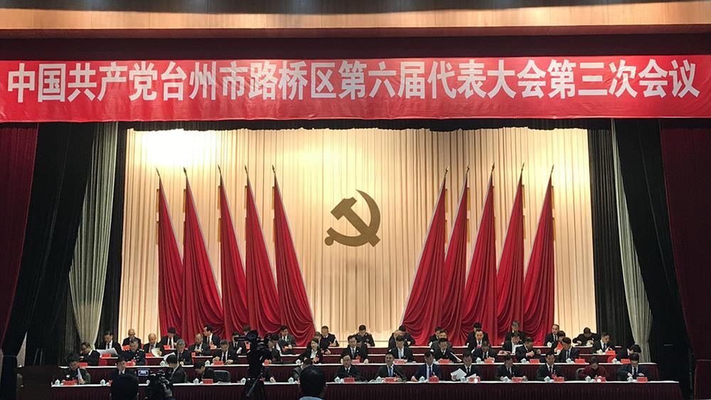 孙捷周海平参加区六届党代会|台州市博爱医院