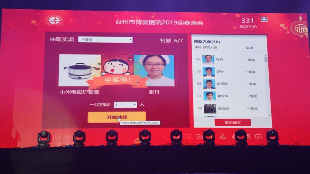 知否,知否,昨晚整个朋友圈都被这场盛会给刷屏了|浙江天瑞医疗集团|台州市博爱医院迎春晚会|2019年会盛典