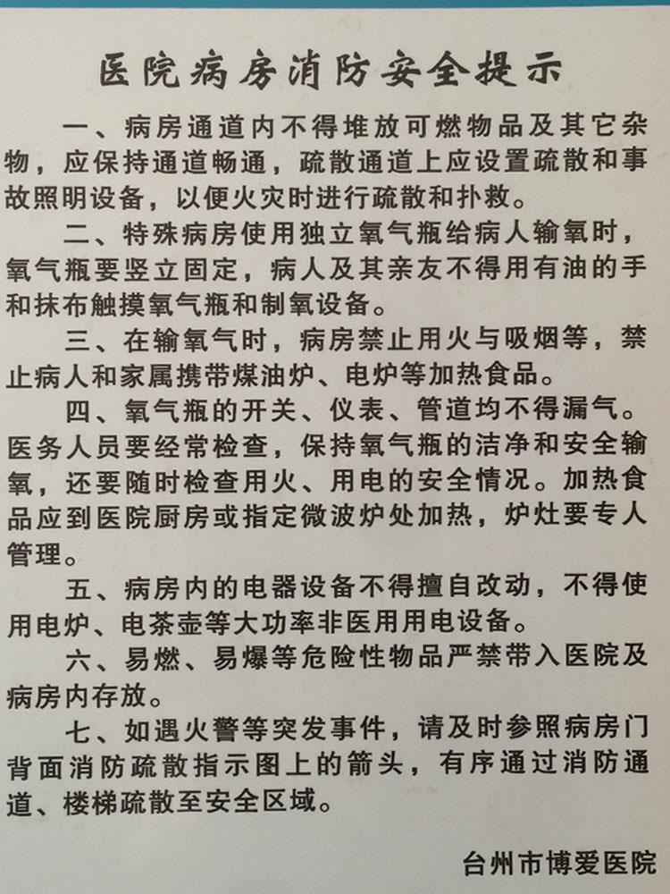路桥区卫健局胡琳萍一行到台州市博爱医院开展节前安全生产工作