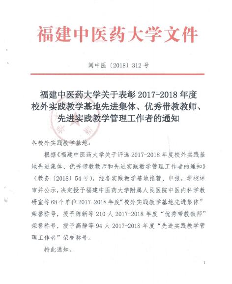 台州市博爱医院临床实践教学工作受表彰