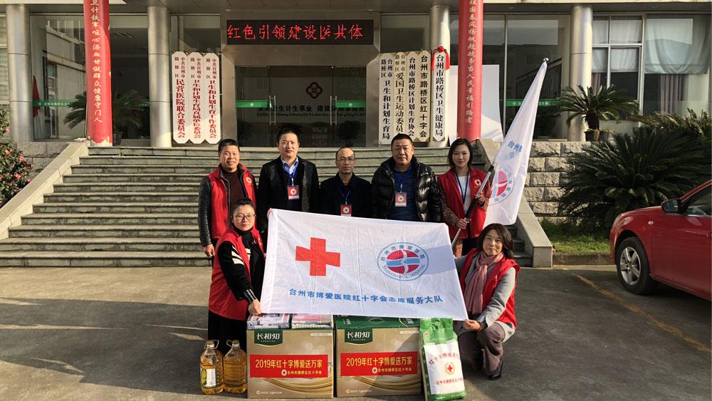 路桥区红十字会联合台州市博爱医院开展关爱贫困肿瘤患者活动