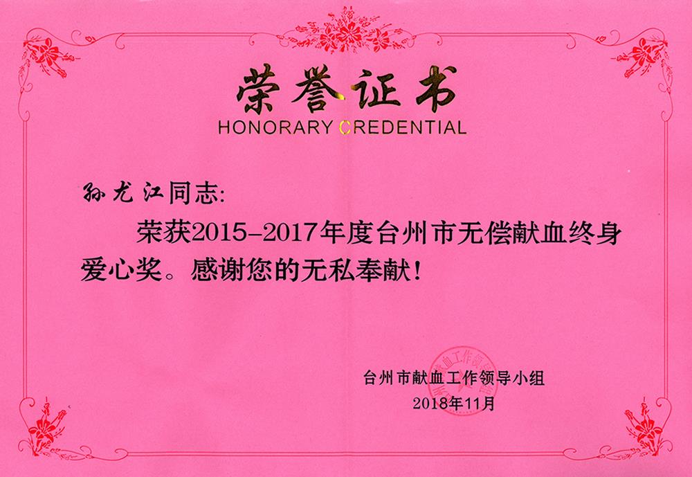 21年，他的鲜血可让150人有机会重获新生|台州市博爱医院
