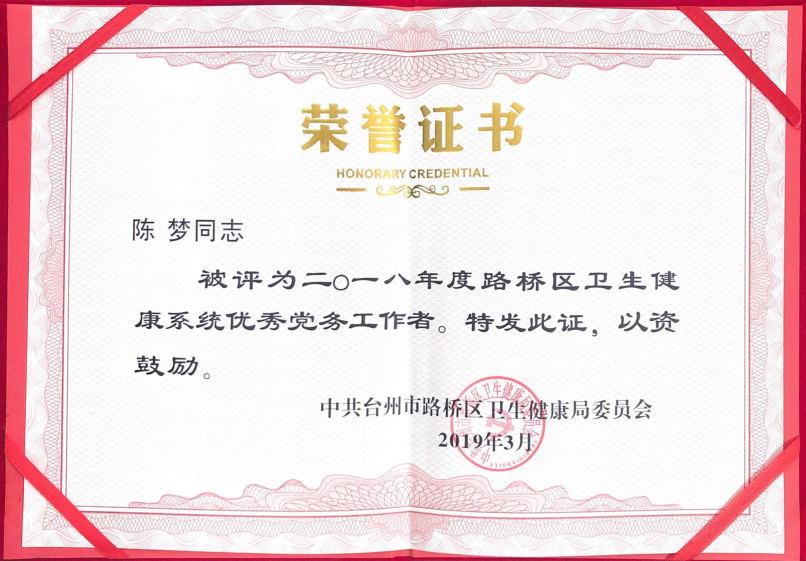 台州市博爱医院党建工作受表彰