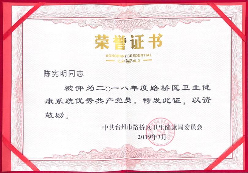 台州市博爱医院党建工作受表彰