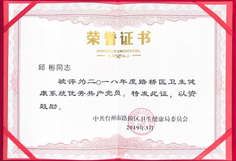 台州市博爱医院党建工作受表彰