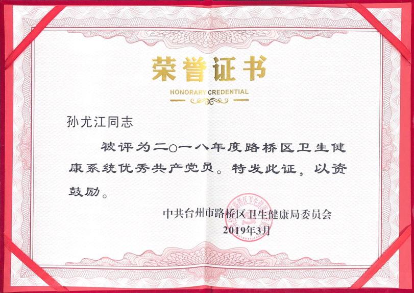 台州市博爱医院党建工作受表彰