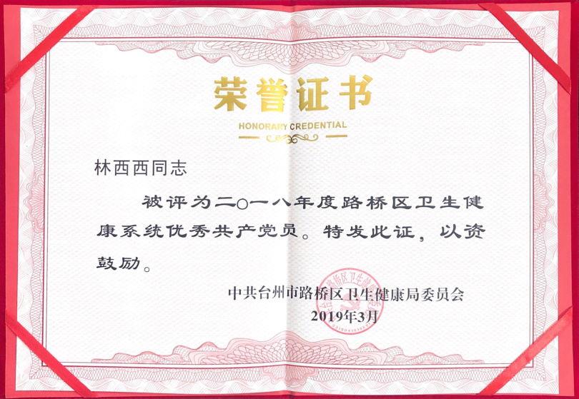 台州市博爱医院党建工作受表彰