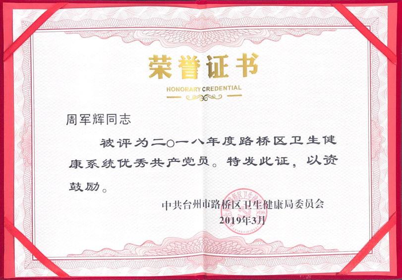 台州市博爱医院党建工作受表彰