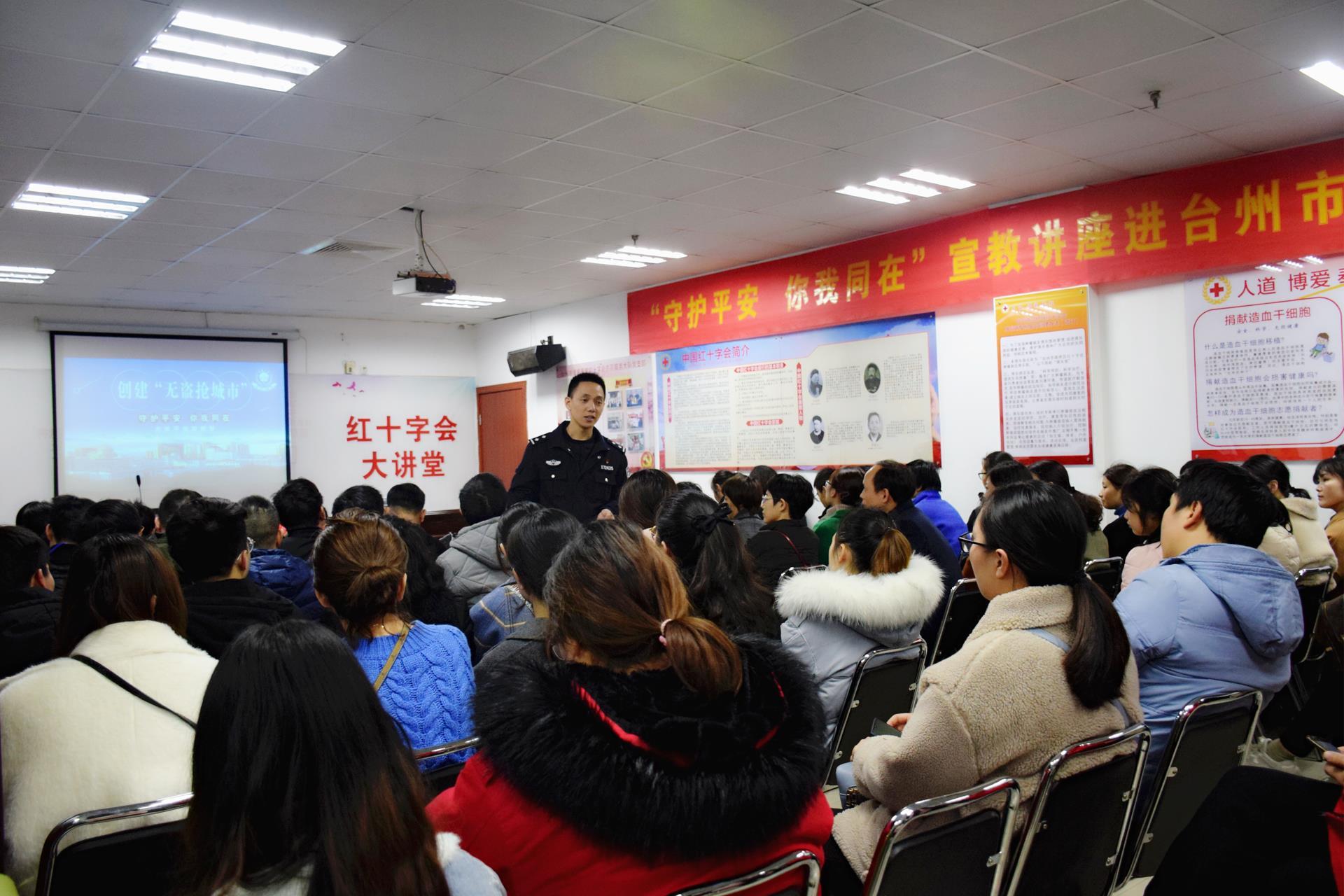 守护平安 你我同在——台州市博爱医院举行安全宣教主题讲座