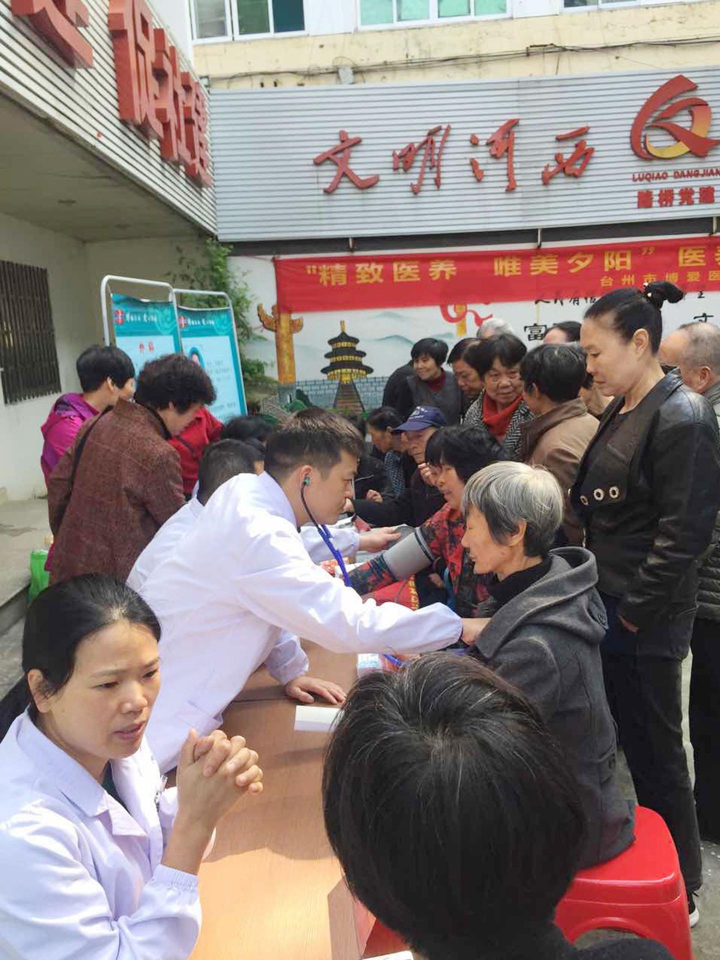 精致医养 惟美夕阳 医养服务进社区|浙江君同物业有限公司|台州市博爱医院义工队