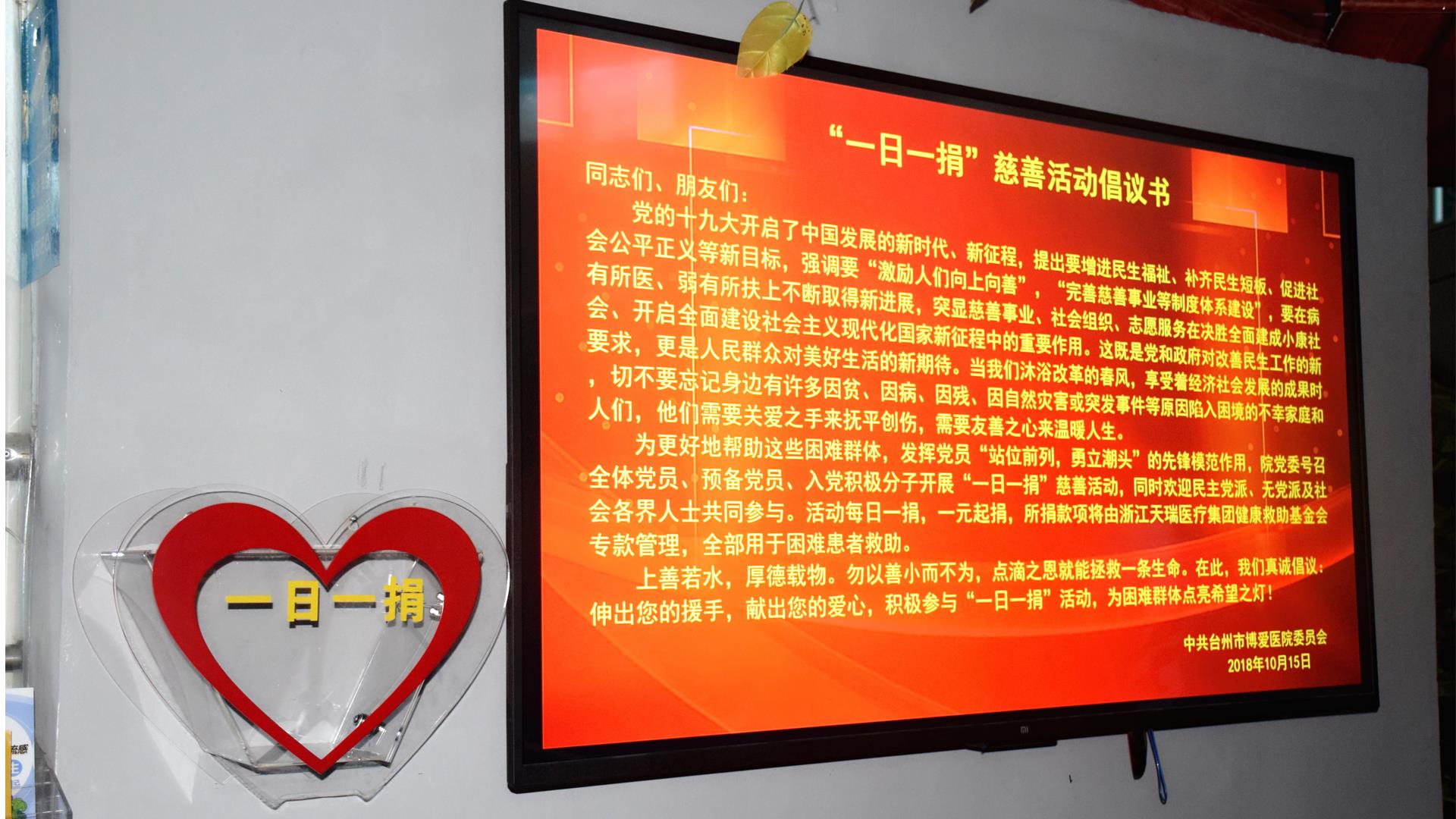 一日一捐，天天学雷锋，我们在坚持！