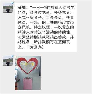 一日一捐，天天学雷锋，我们在坚持！