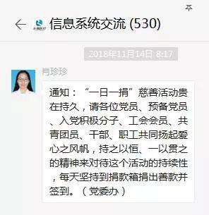 一日一捐，天天学雷锋，我们在坚持！