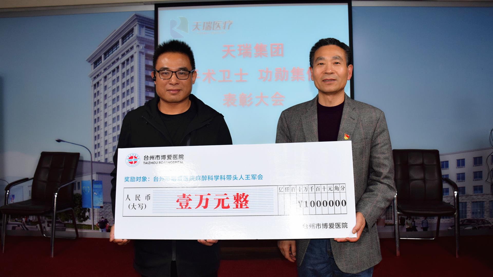 手术卫士 功勋集体 天瑞集团隆重表彰台州市博爱医院麻醉科及学科带头人