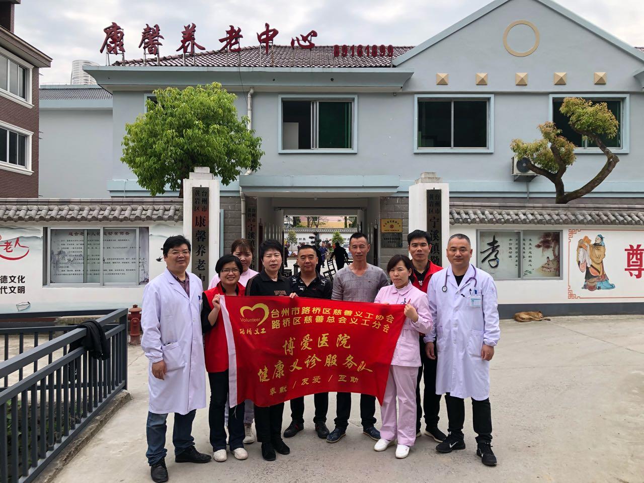 开展志愿服务 关爱空巢老人|台州市博爱医院