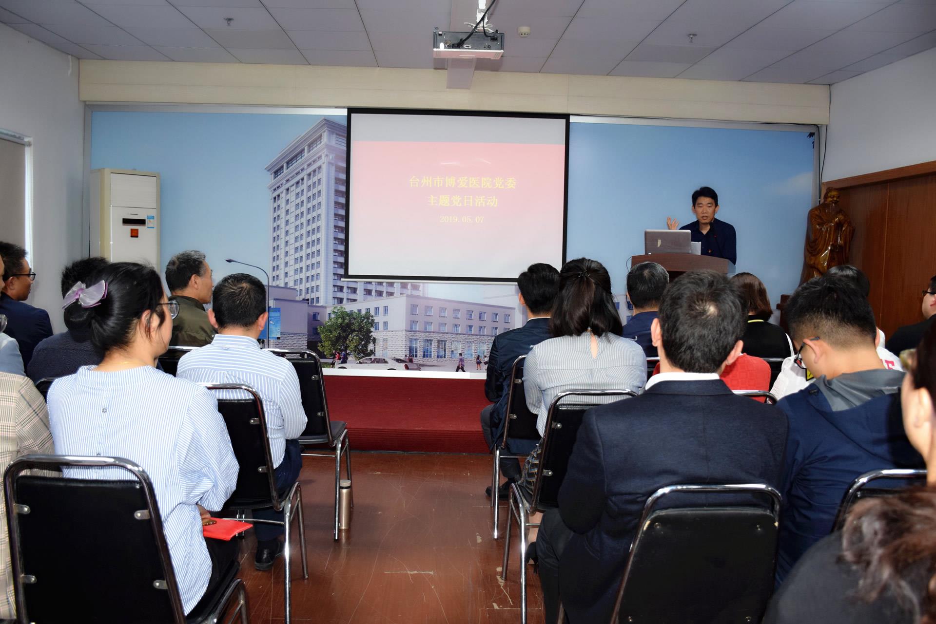 树立政治意识 增强责任使命 吕涵野参加台州市博爱医院主题党日例会并授课