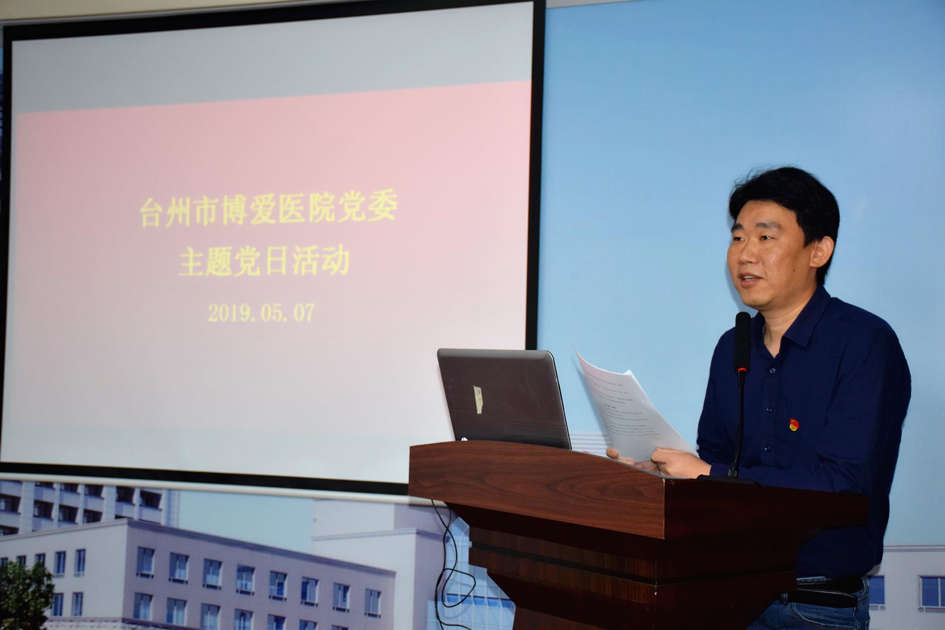 树立政治意识 增强责任使命 吕涵野参加台州市博爱医院主题党日例会并授课