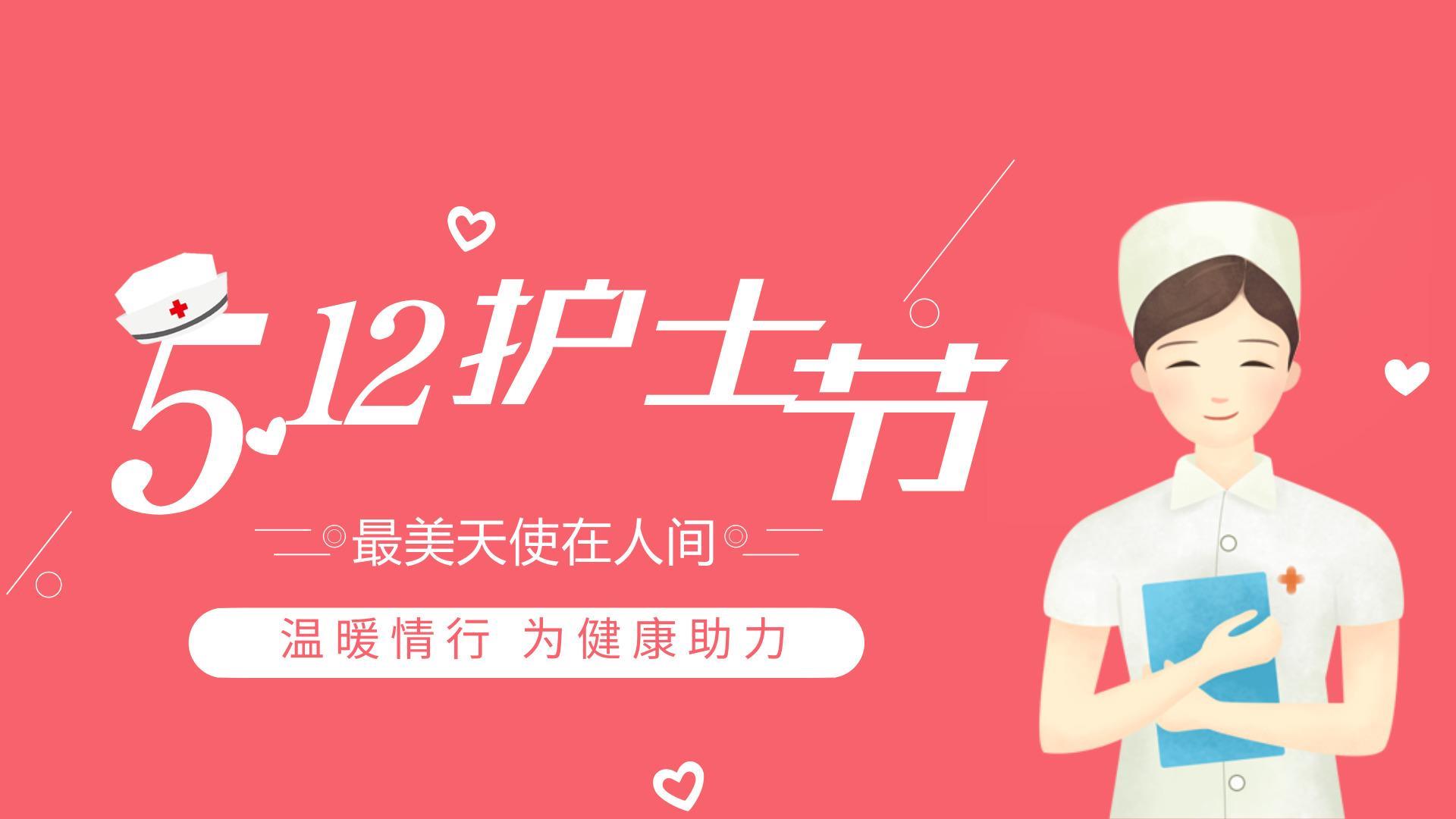 台州市博爱医院护士节系列活动｜温暖情行 为健康助力