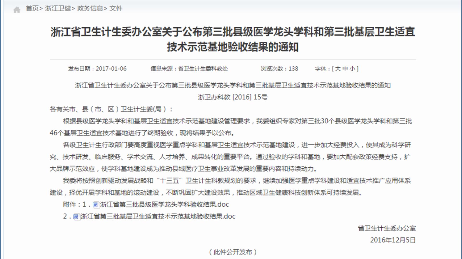 荣誉与责任｜台州市第七届拔尖人才届满考核|台州市博爱医院孙捷