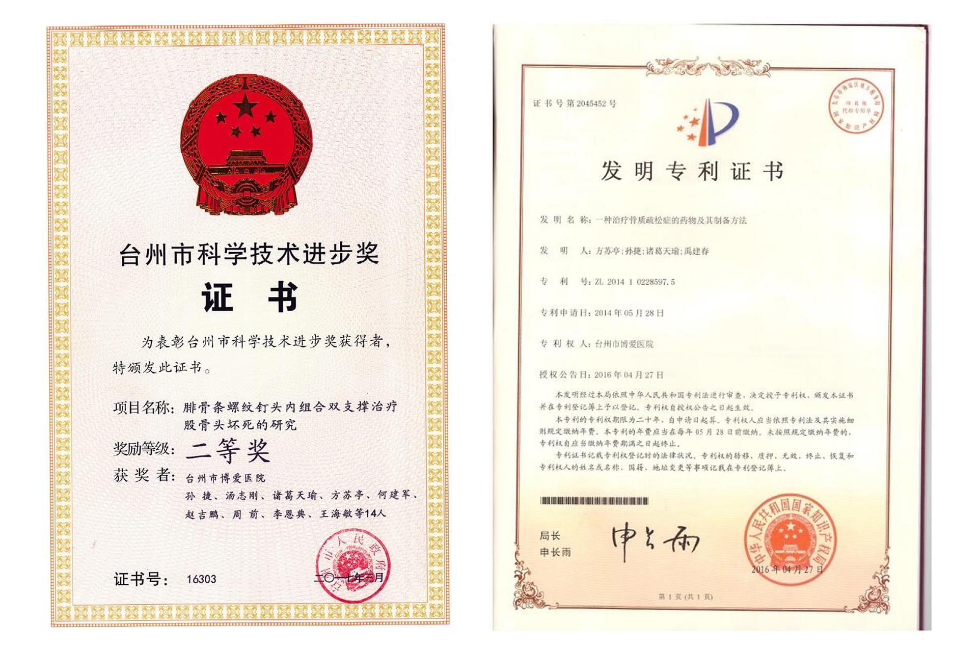 荣誉与责任｜台州市第七届拔尖人才届满考核|台州市博爱医院孙捷