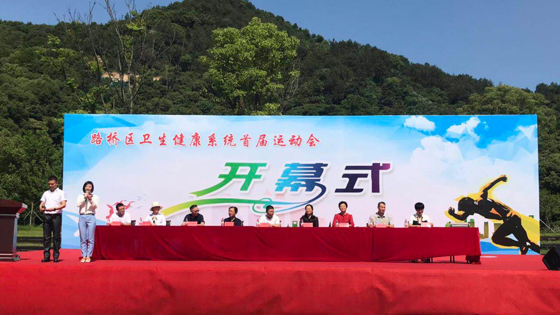 路桥区卫健系统首届运动会|台州市博爱医院