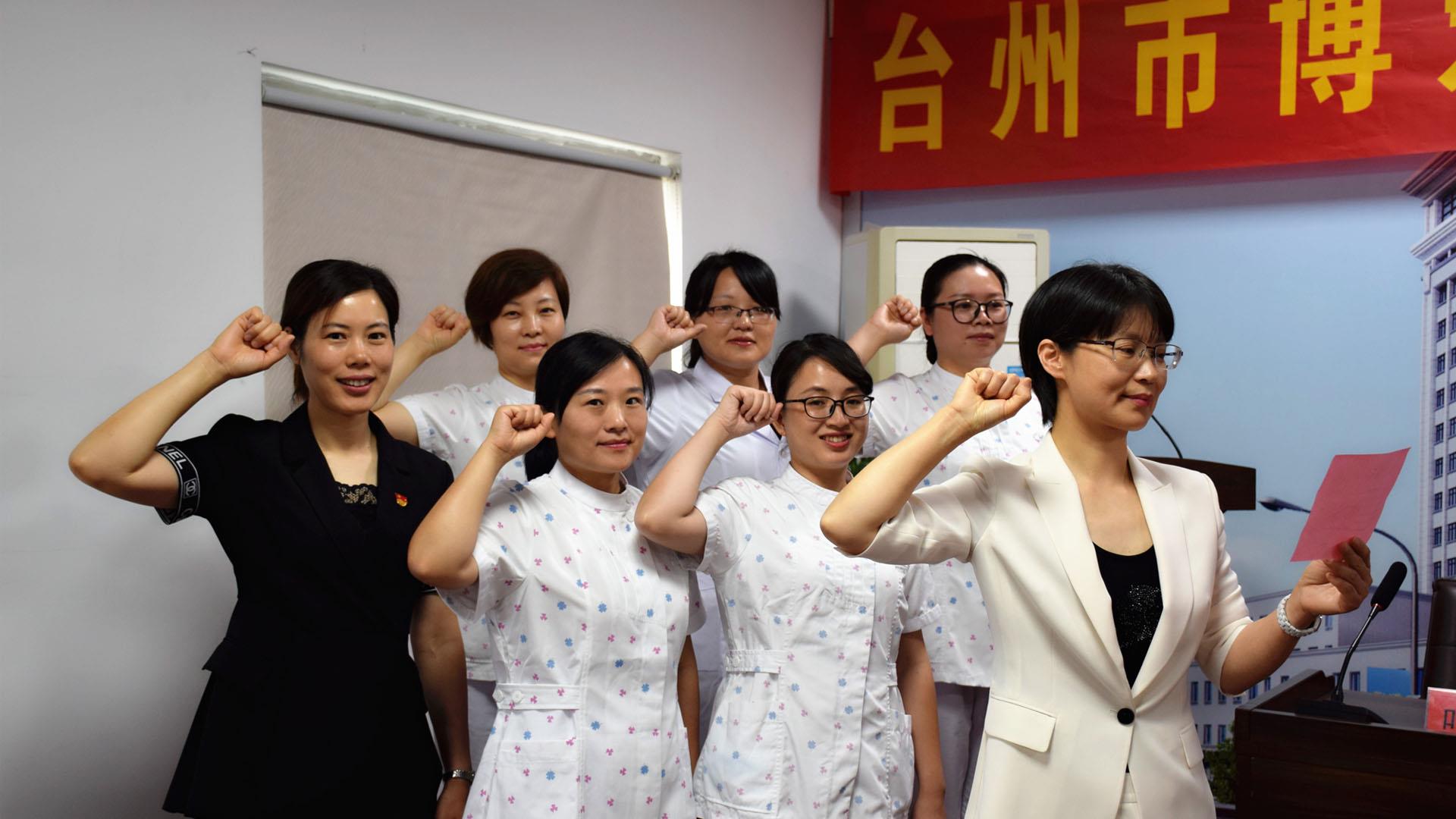 巾帼心向党 建功新时代｜台州市博爱医院选举产生新一届妇委会