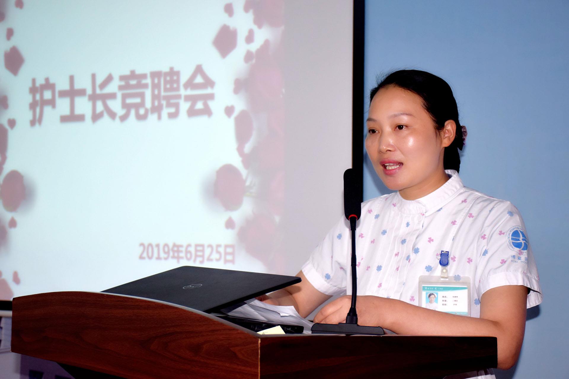 迎接挑战 展现自我 台州市博爱医院举行一病区护士长竞聘演讲会