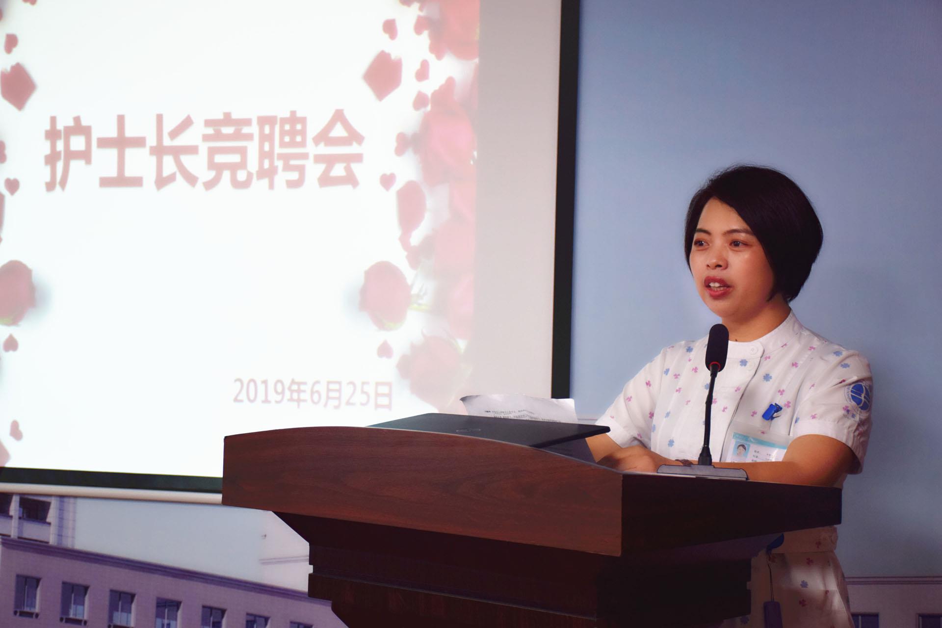 迎接挑战 展现自我 台州市博爱医院举行一病区护士长竞聘演讲会