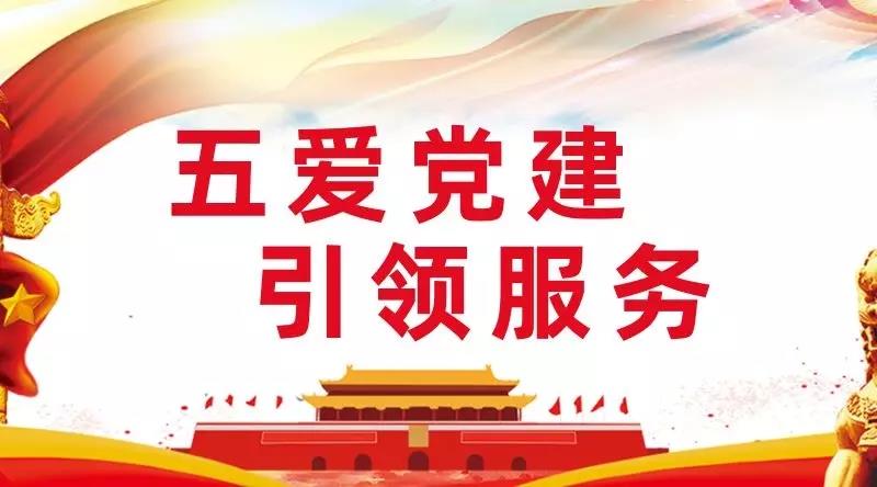 五爱党建 引领服务——台州市博爱医院党建引领医疗服务文化实践