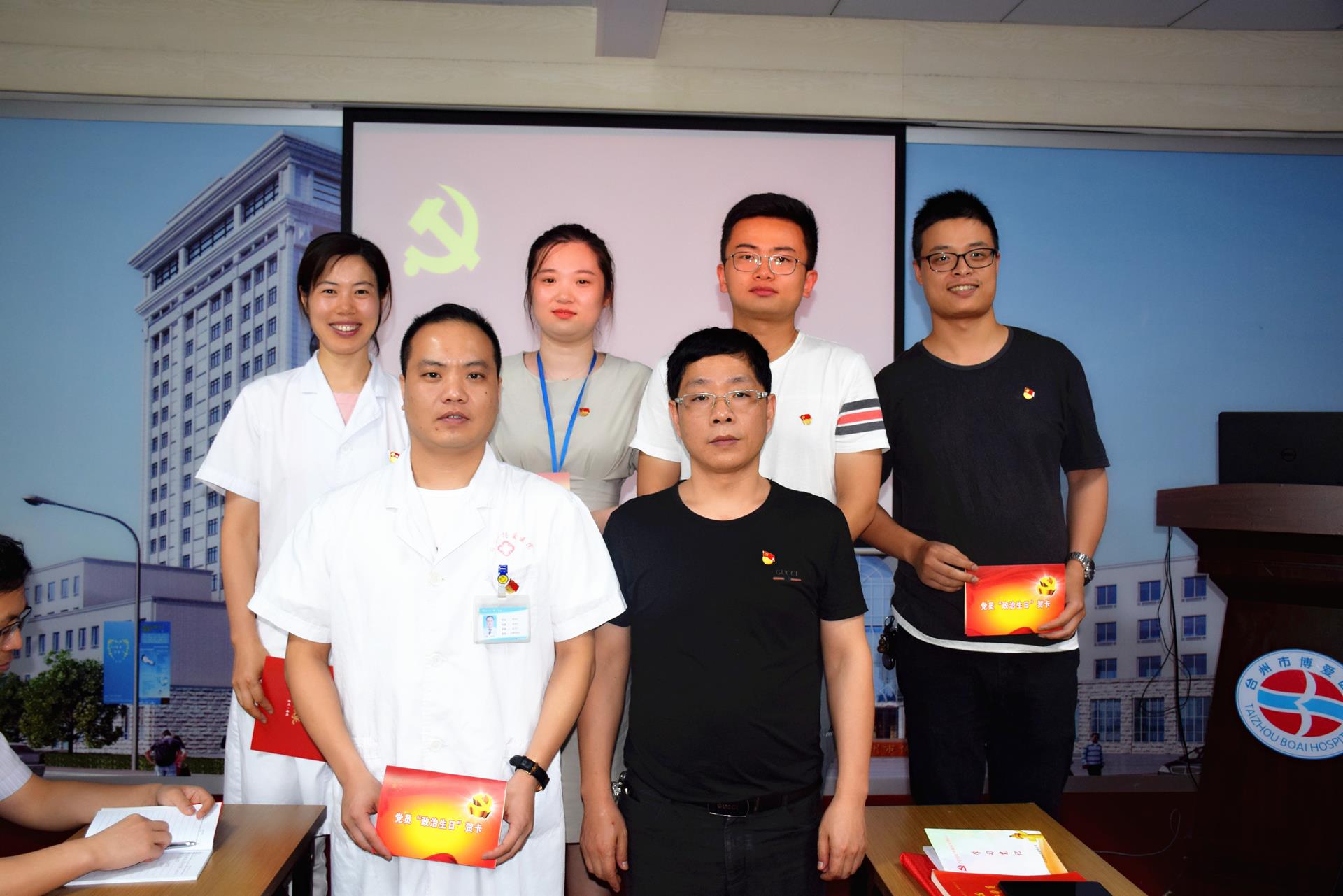 党性教育 对标看齐 台州市博爱医院党委召开主题党日活动