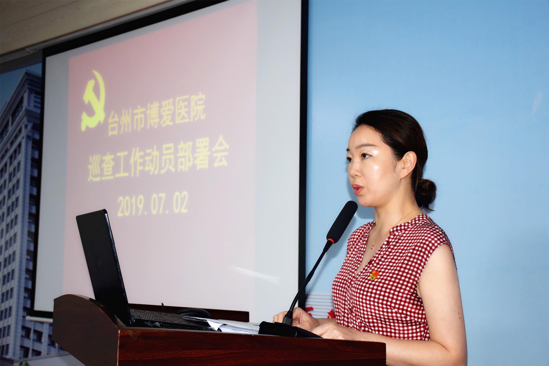 不忘初心跟党走 牢记使命护健康 台州市博爱医院开展主题月活动部署大会