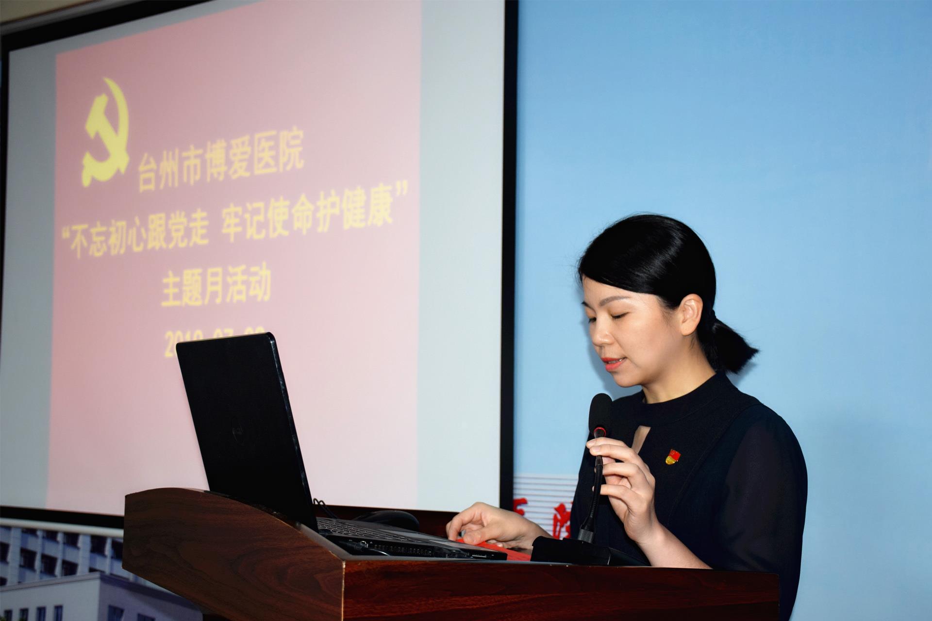 不忘初心跟党走 牢记使命护健康 台州市博爱医院开展主题月活动部署大会