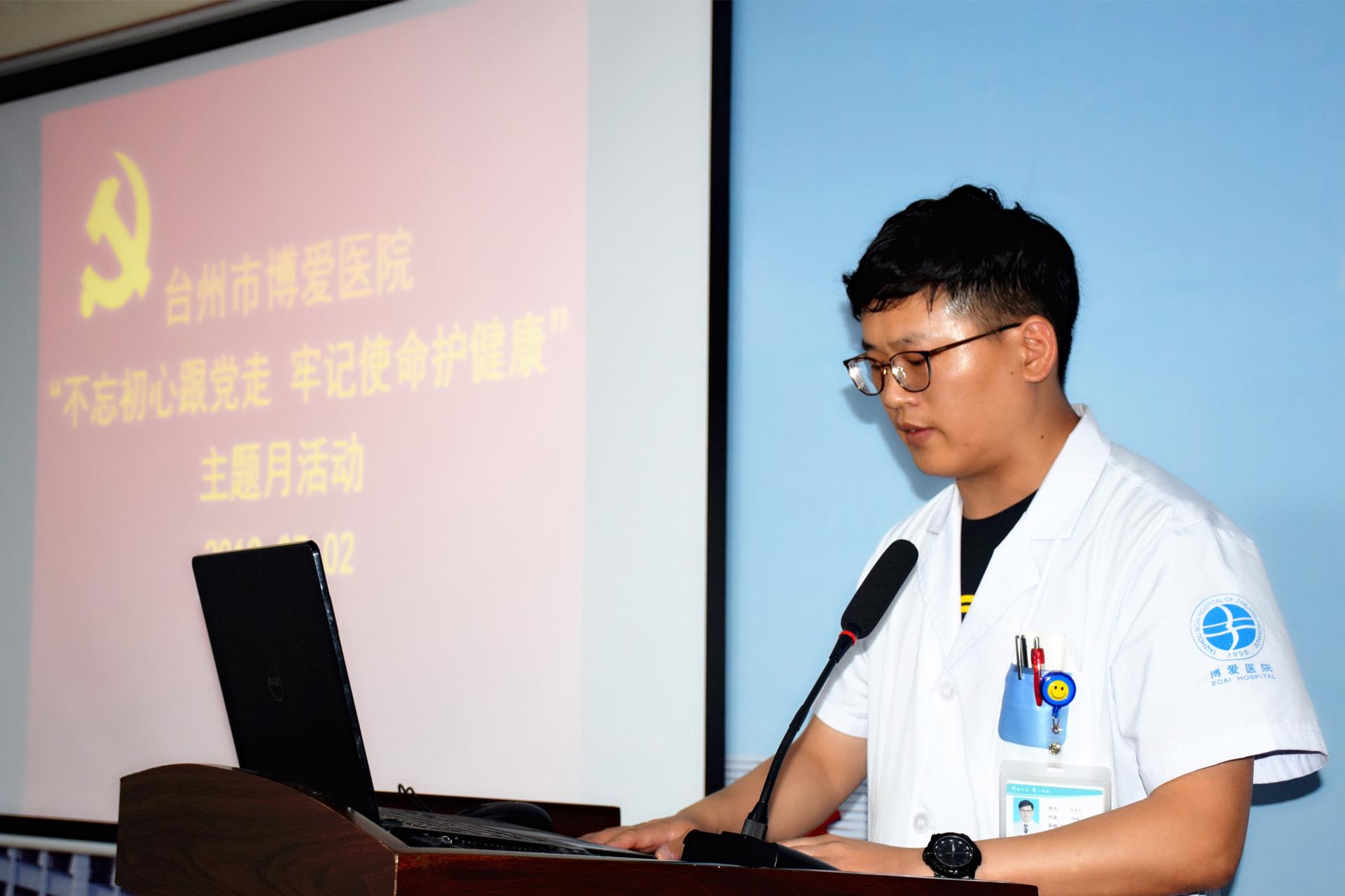 不忘初心跟党走 牢记使命护健康 台州市博爱医院开展主题月活动部署大会