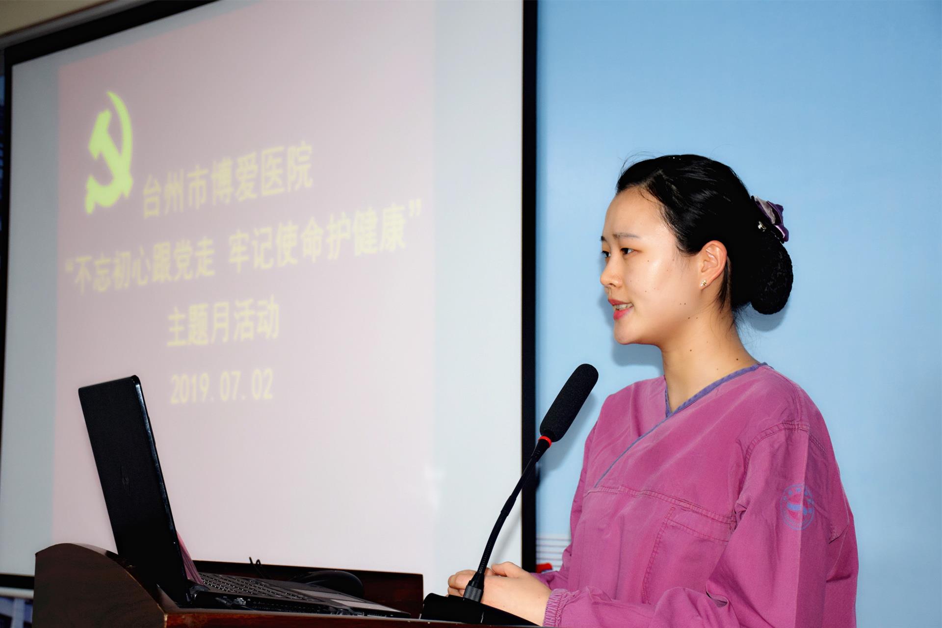 不忘初心跟党走 牢记使命护健康 台州市博爱医院开展主题月活动部署大会