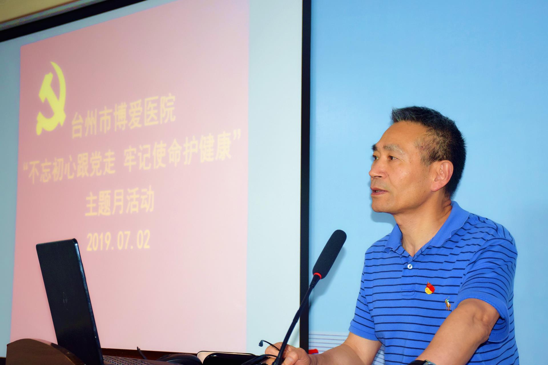 不忘初心跟党走 牢记使命护健康 台州市博爱医院开展主题月活动部署大会