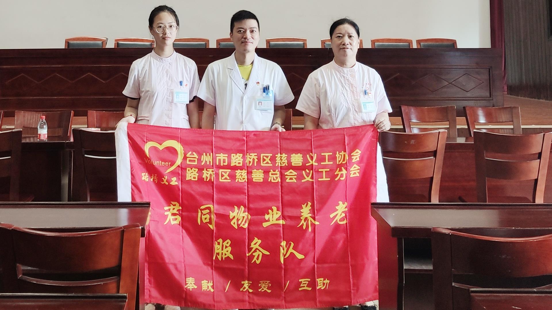 “专业服务心贴心，干部党员我先行”党员志愿服务进社区|台州市博爱医院