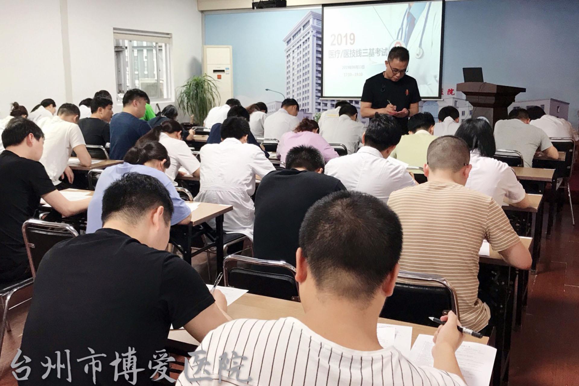 台州市博爱医院组织开展“三基三严”培训考核