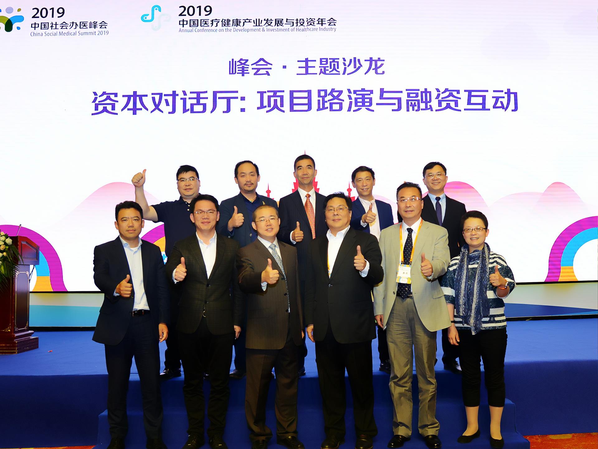 项目路演与融资互动，助力集团上市发展