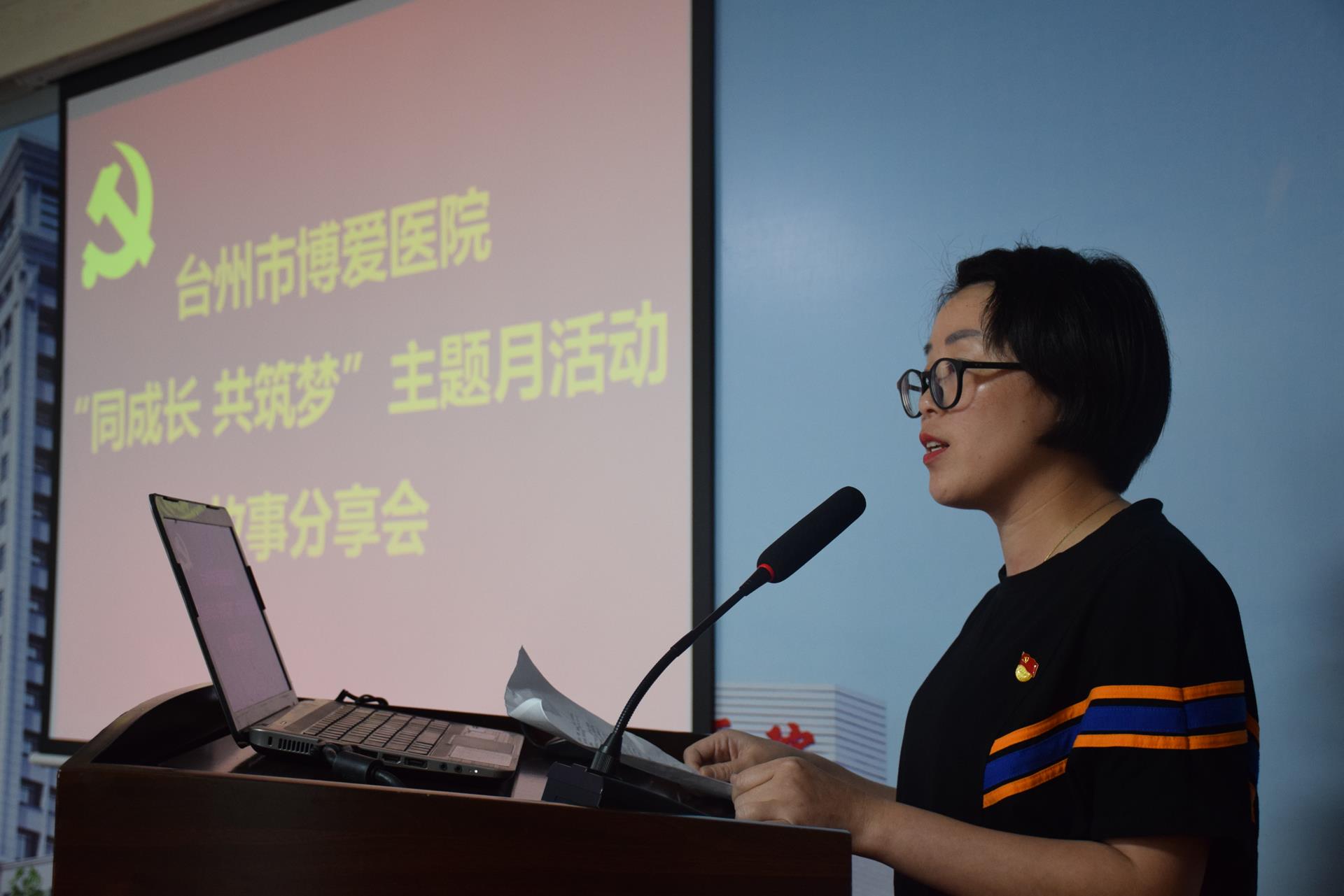 同成长 共铸梦 台州市博爱医院开展主题月活动故事分享会