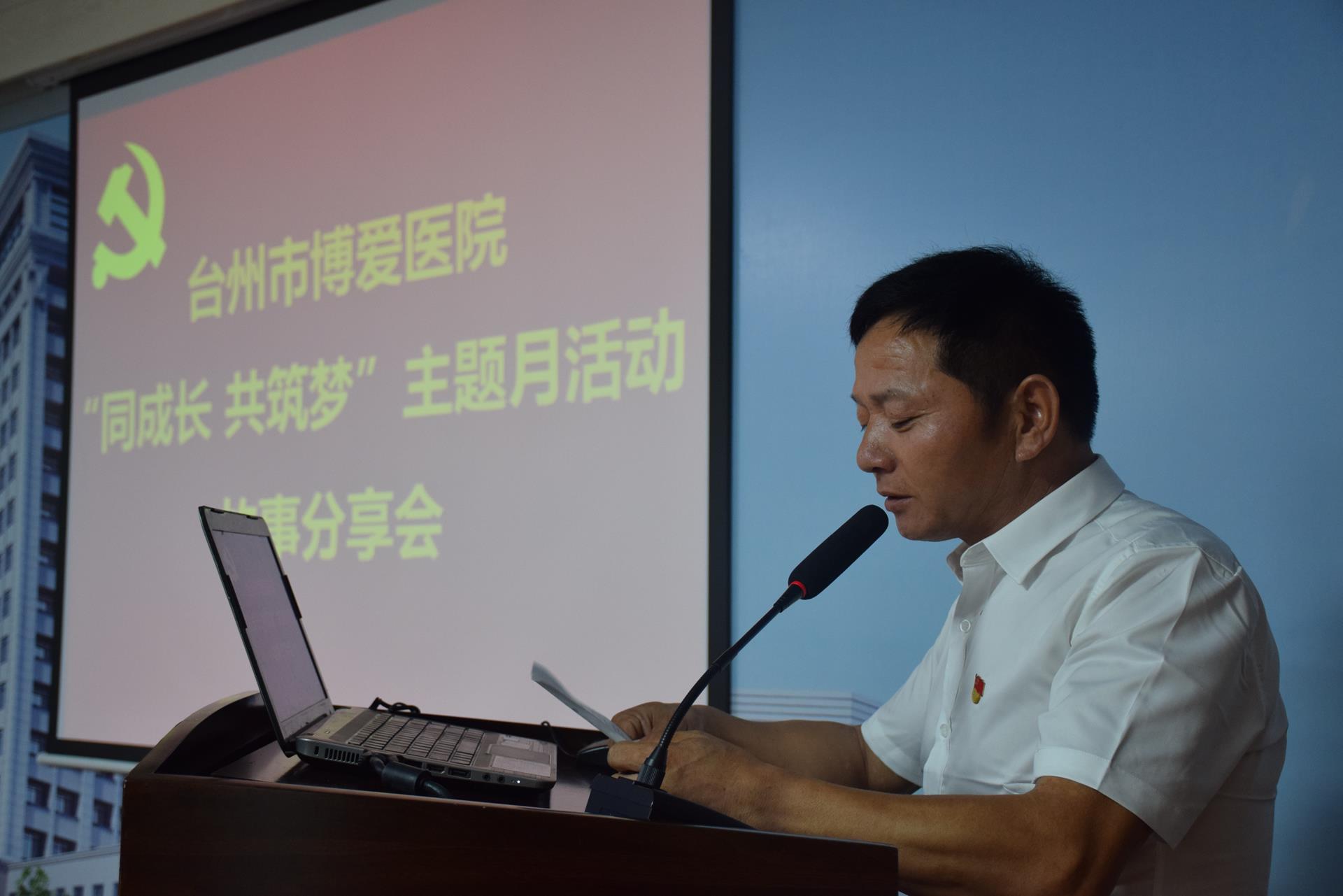 同成长 共铸梦 台州市博爱医院开展主题月活动故事分享会