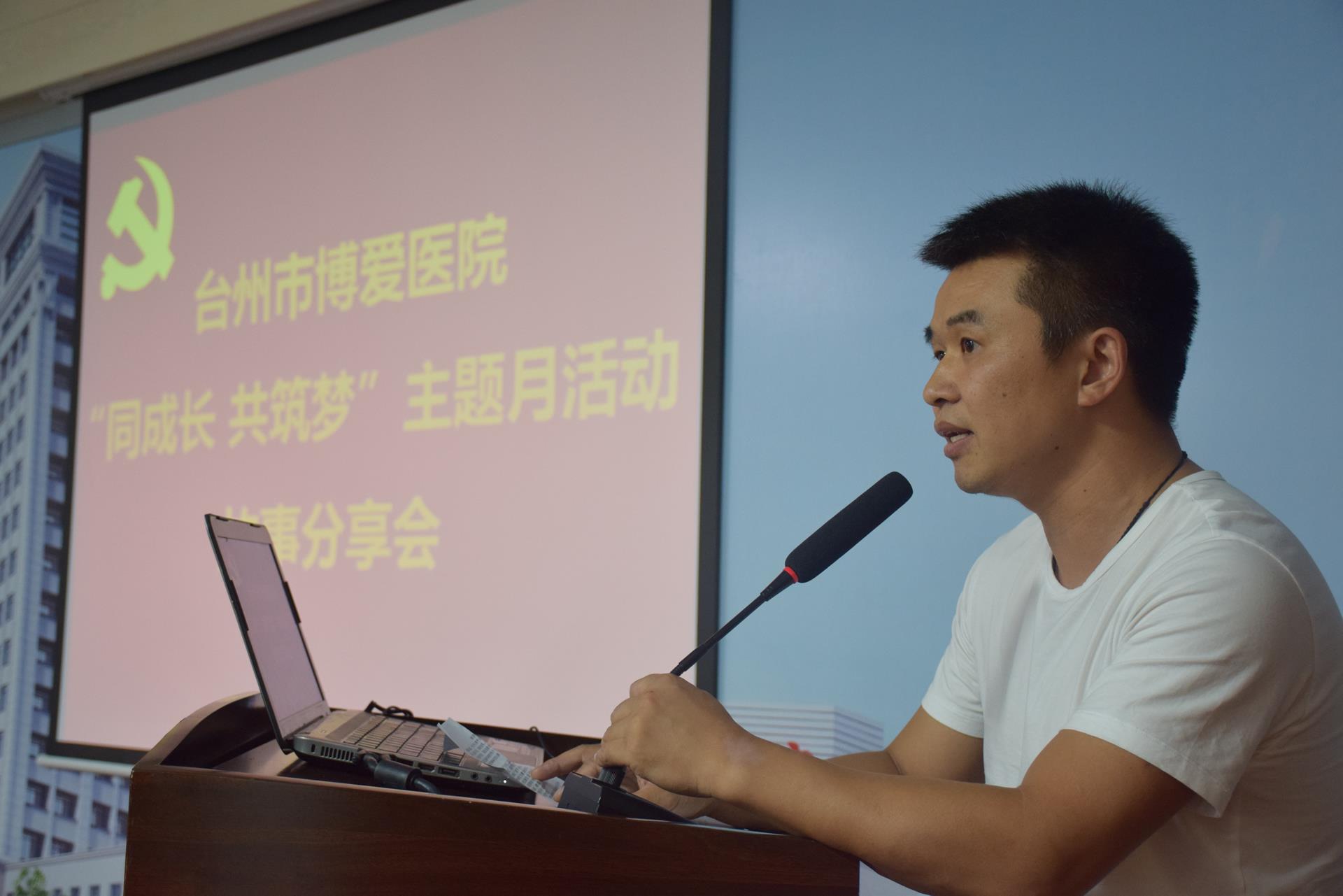 同成长 共铸梦 台州市博爱医院开展主题月活动故事分享会