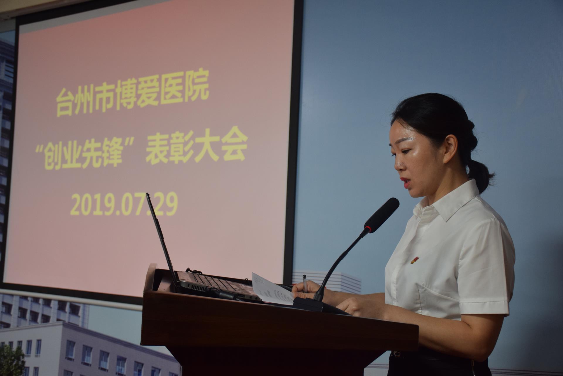 凝聚力量 创业创新 | 台州市博爱医院召开“创业先锋”表彰大会