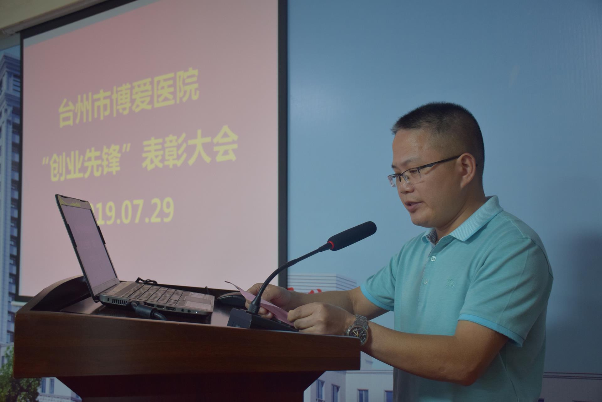 凝聚力量 创业创新 | 台州市博爱医院召开“创业先锋”表彰大会