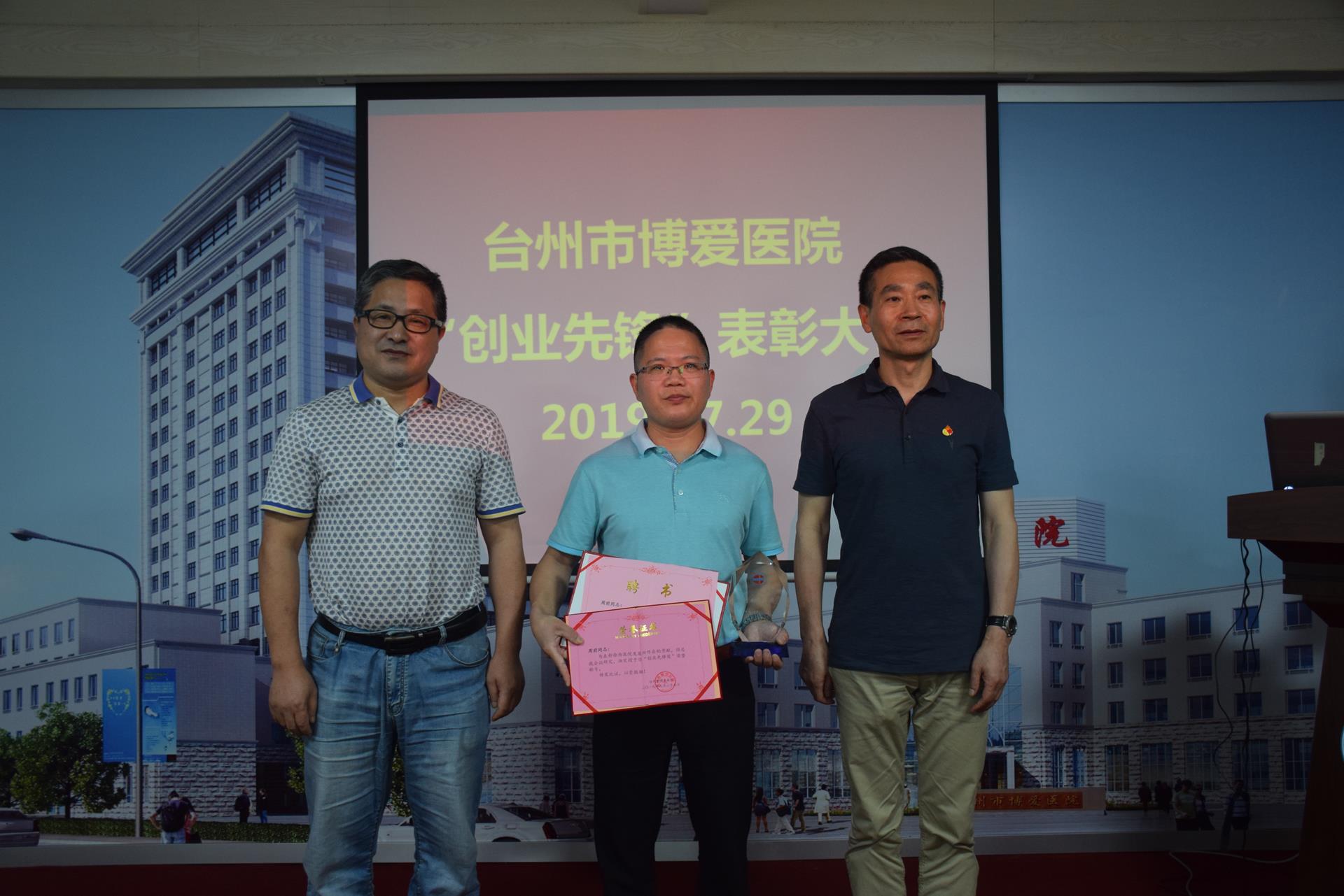凝聚力量 创业创新 | 台州市博爱医院召开“创业先锋”表彰大会
