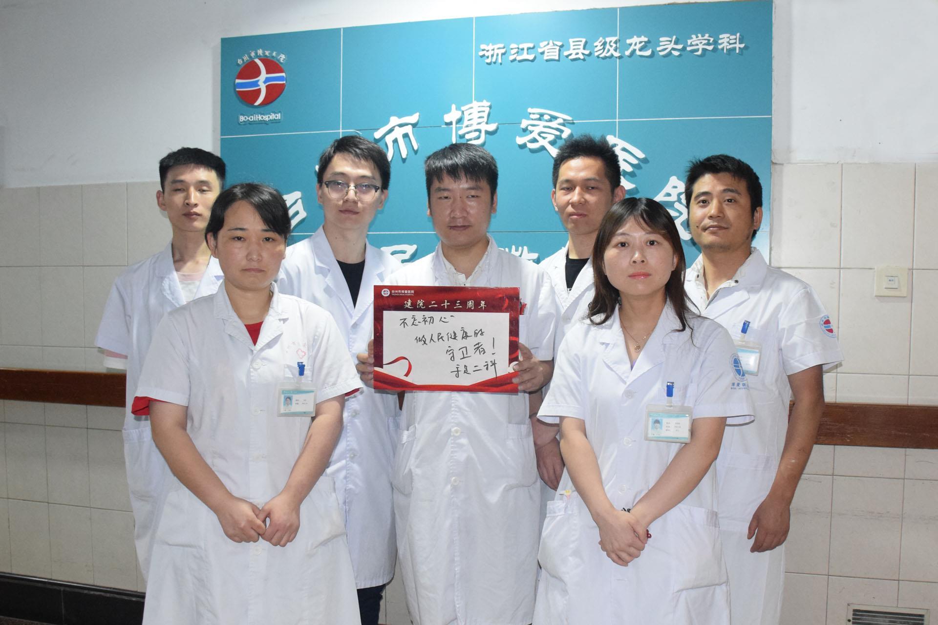 同成长 共铸梦｜忆流年 明初心 酬壮志|台州市博爱医院