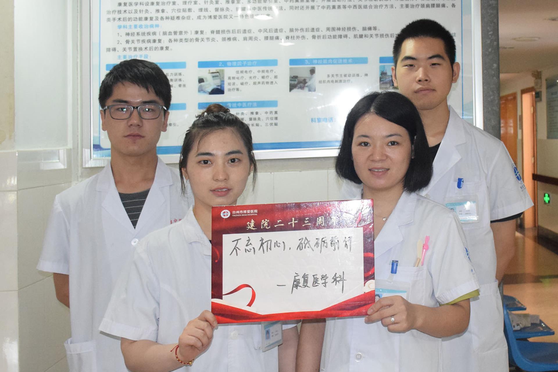 同成长 共铸梦｜忆流年 明初心 酬壮志|台州市博爱医院