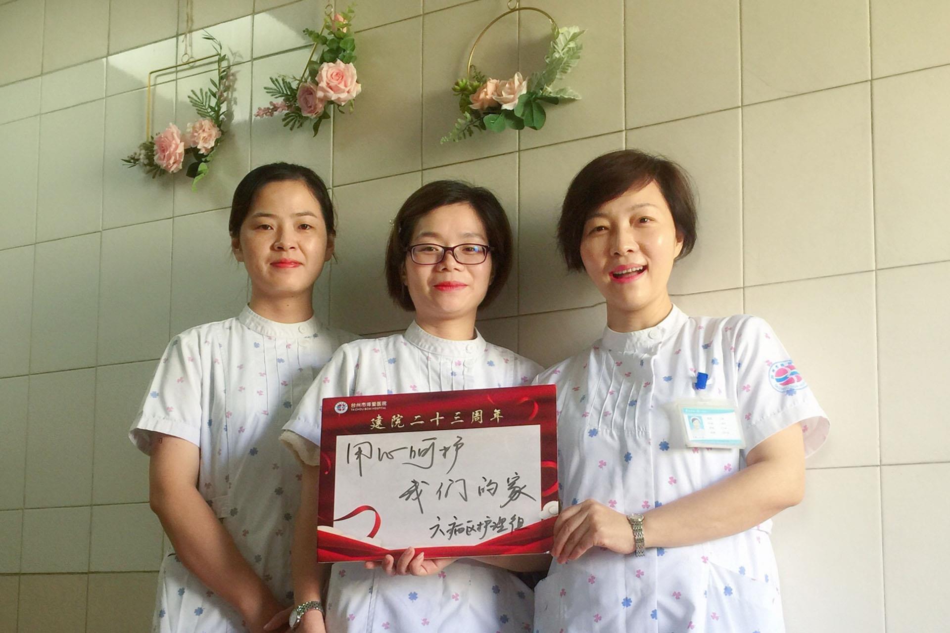 同成长 共铸梦｜忆流年 明初心 酬壮志|台州市博爱医院