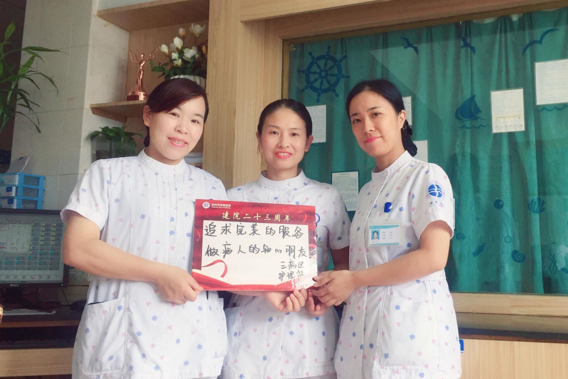 同成长 共铸梦｜忆流年 明初心 酬壮志|台州市博爱医院