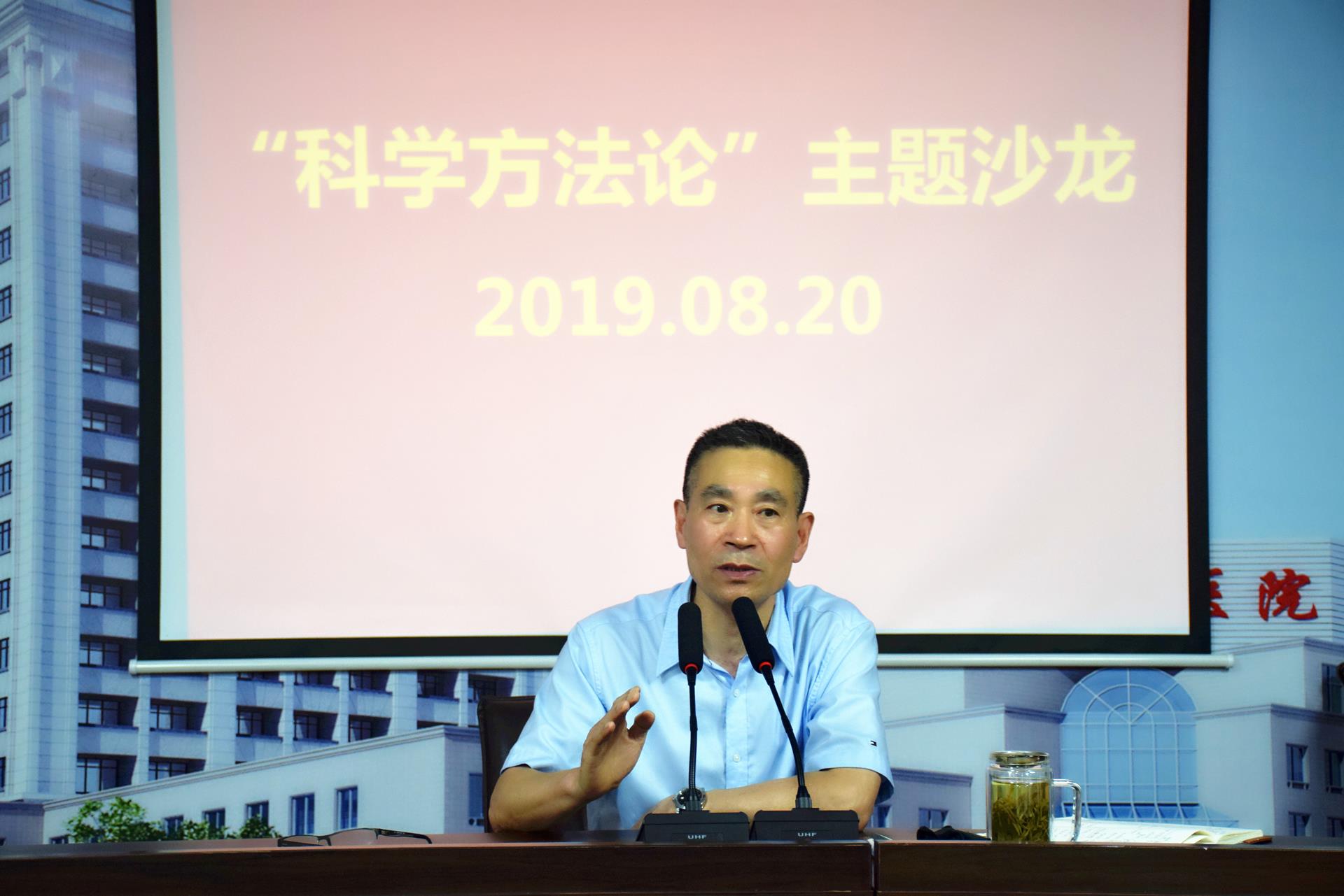 做好人 做对事|台州市博爱医院举办“科学方法论”主题沙龙