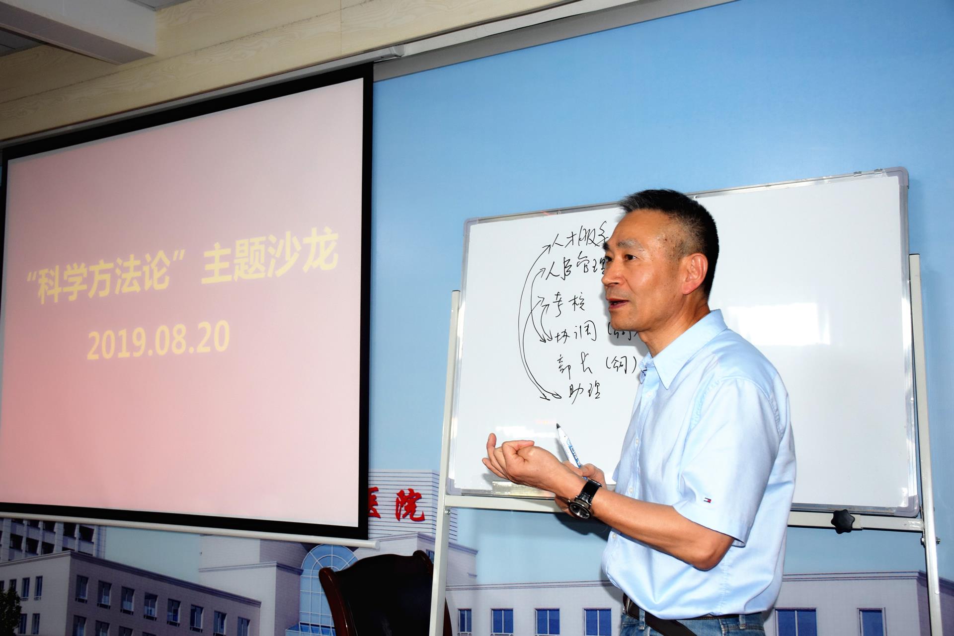 做好人 做对事｜台州市博爱医院举办“科学方法论”主题沙龙